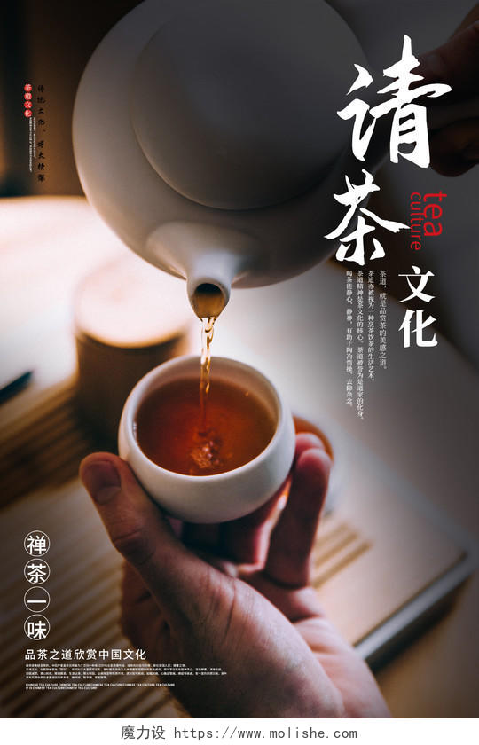 深色意境请茶文化茶叶宣传海报模板